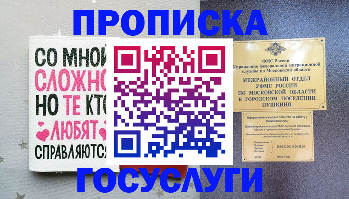 временная регистрация в Арсеньеве