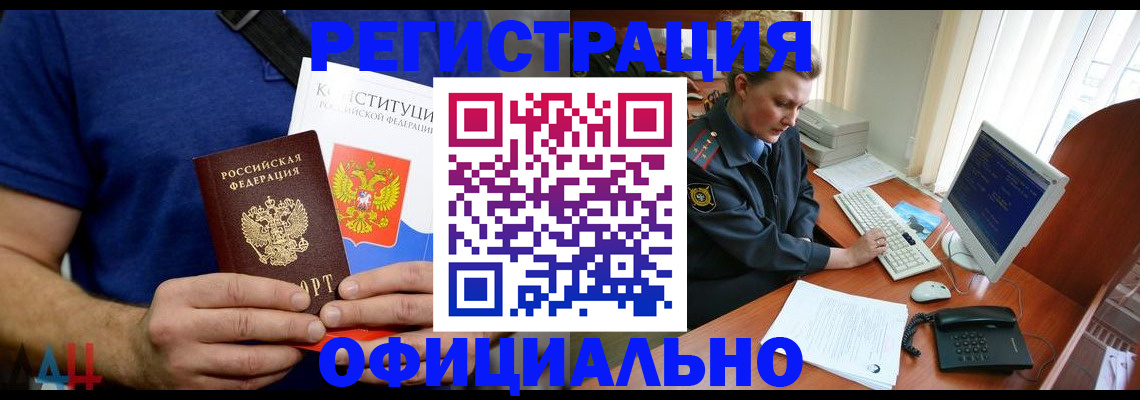 временная регистрация в Арсеньеве
